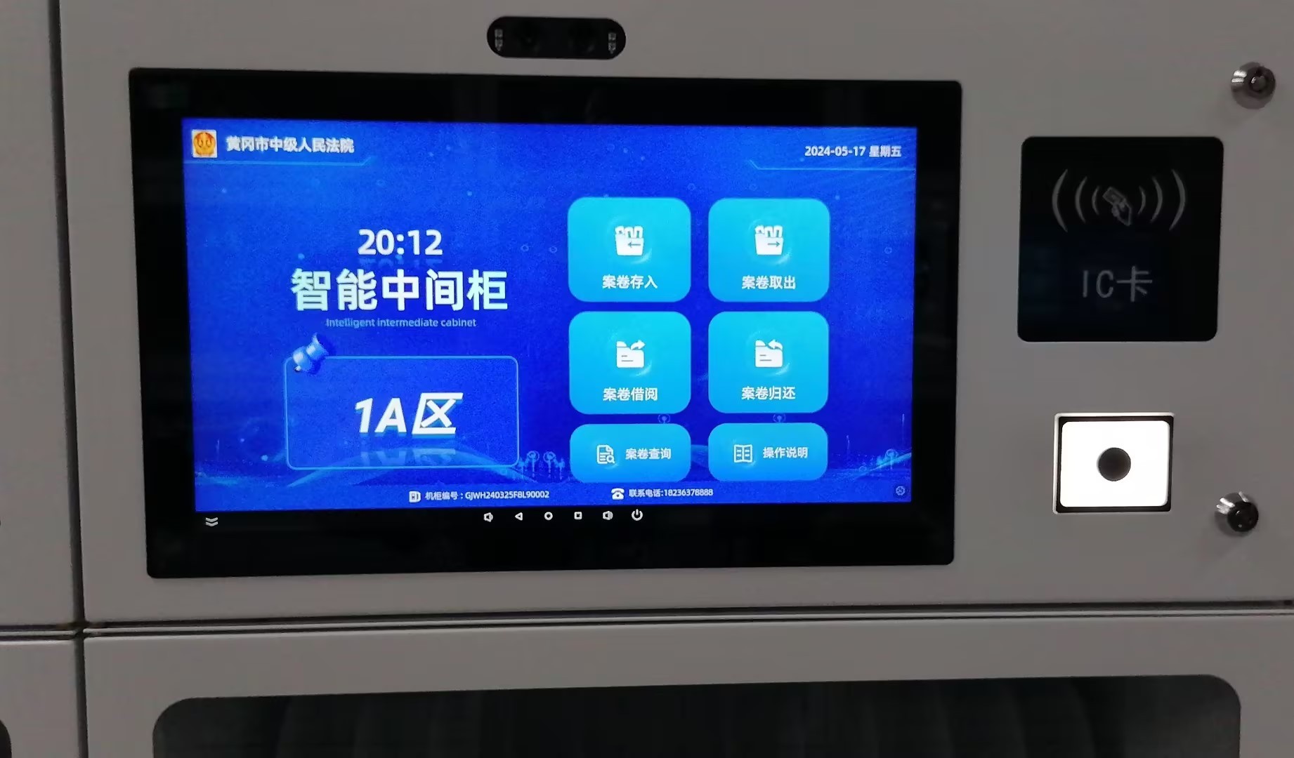 智能中間柜功能講解