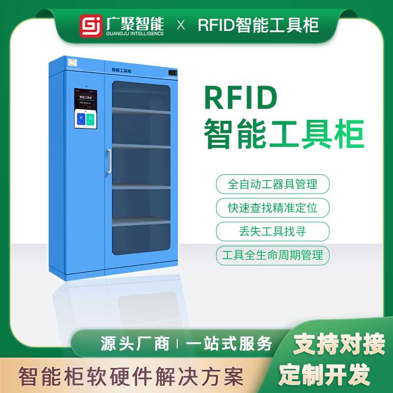 rfid智能工具柜：實現工具領用全生命周期追溯