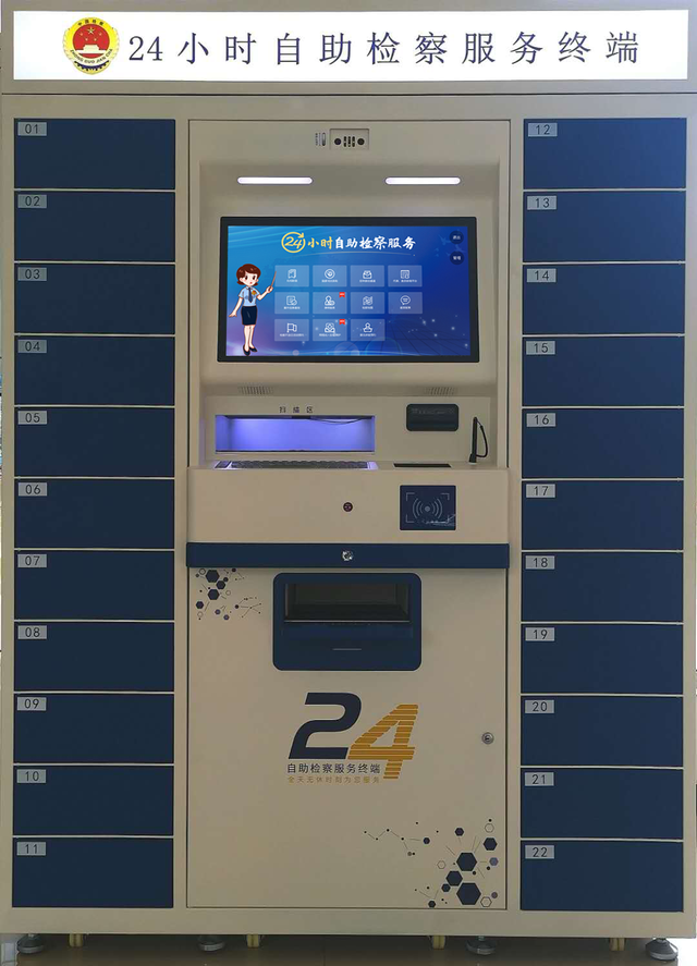 自助檢察服務終端：檢察業務自助辦，全天服務不打烊